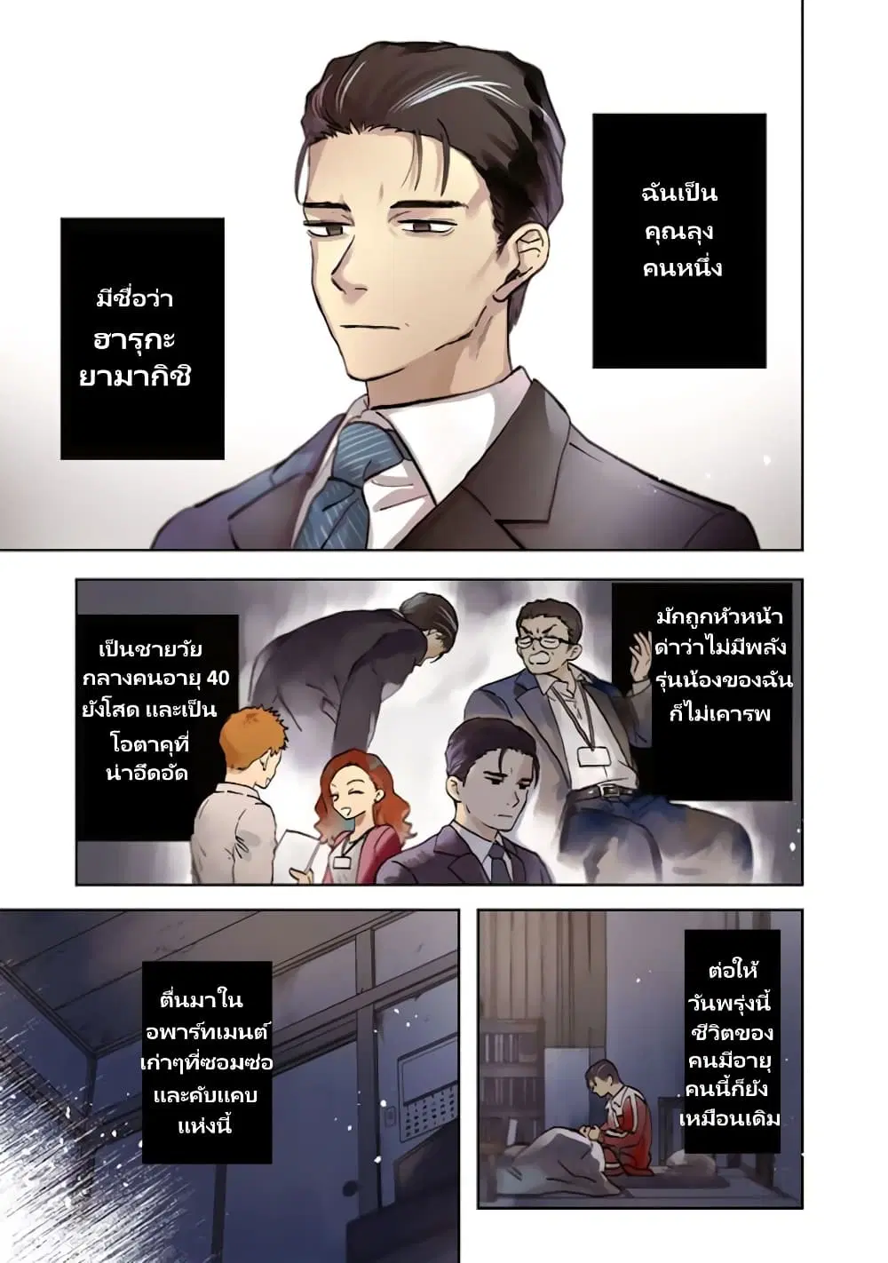 Watashi no Kokoro wa Oji-san de Aru ตอนที่ 1 หน้า 2