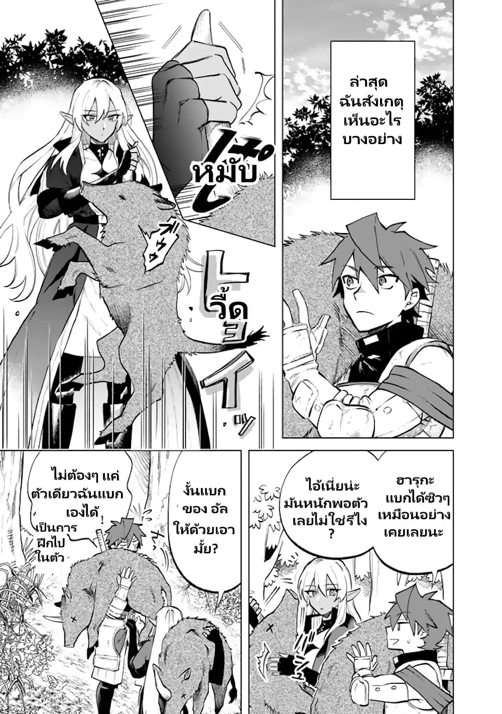 Watashi no Kokoro wa Oji-san de Aru ตอนที่ 10 หน้า 2