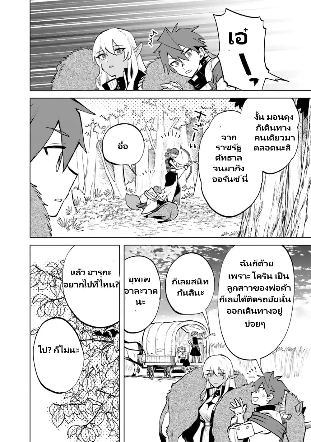 Watashi no Kokoro wa Oji-san de Aru ตอนที่ 10 หน้า 3