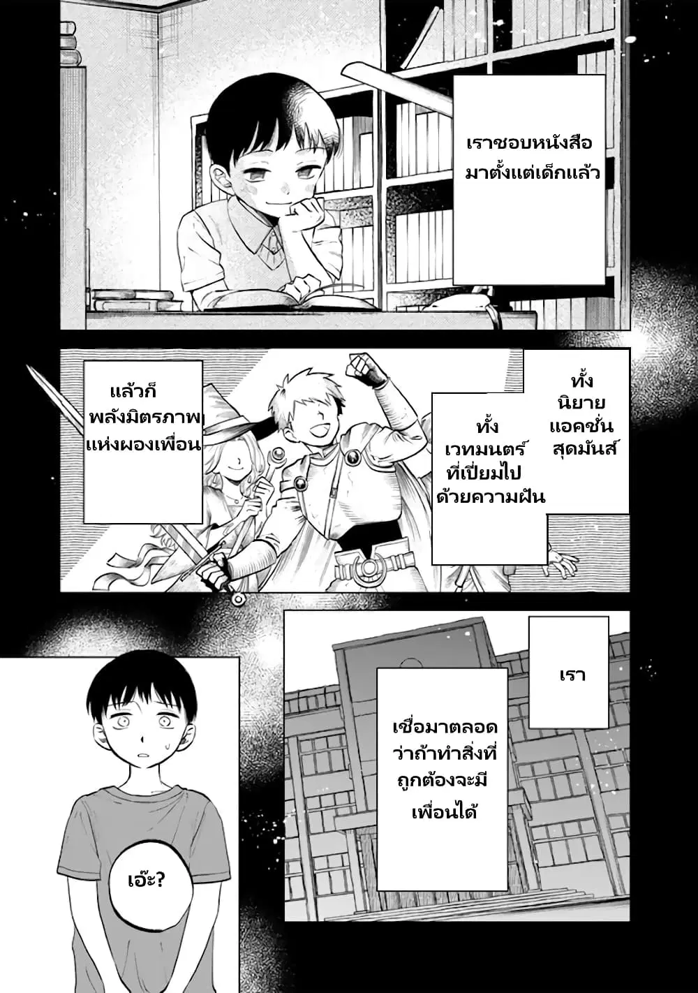 Watashi no Kokoro wa Oji-san de Aru ตอนที่ 11 หน้า 2