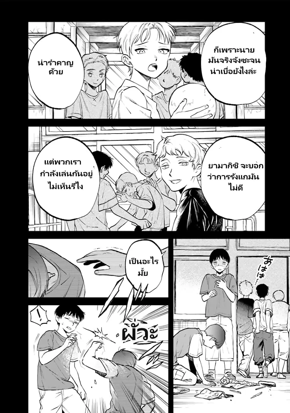 Watashi no Kokoro wa Oji-san de Aru ตอนที่ 11 หน้า 3