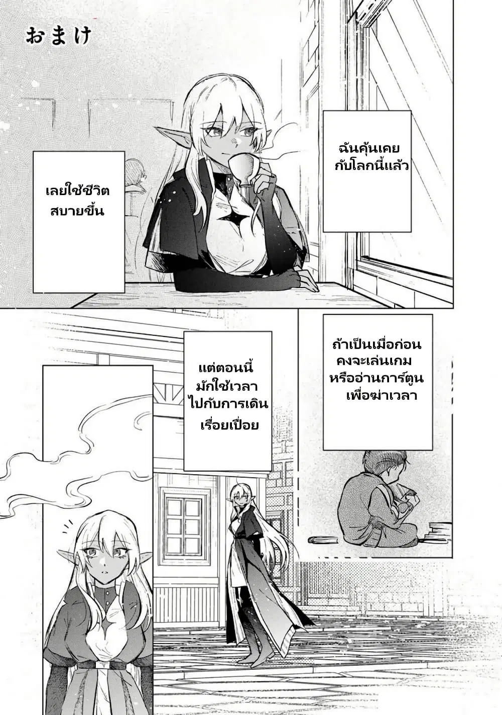 Watashi no Kokoro wa Oji-san de Aru ตอนที่ 11.5 หน้า 2