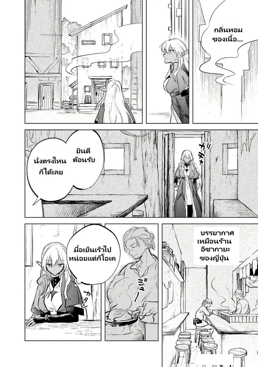 Watashi no Kokoro wa Oji-san de Aru ตอนที่ 11.5 หน้า 3