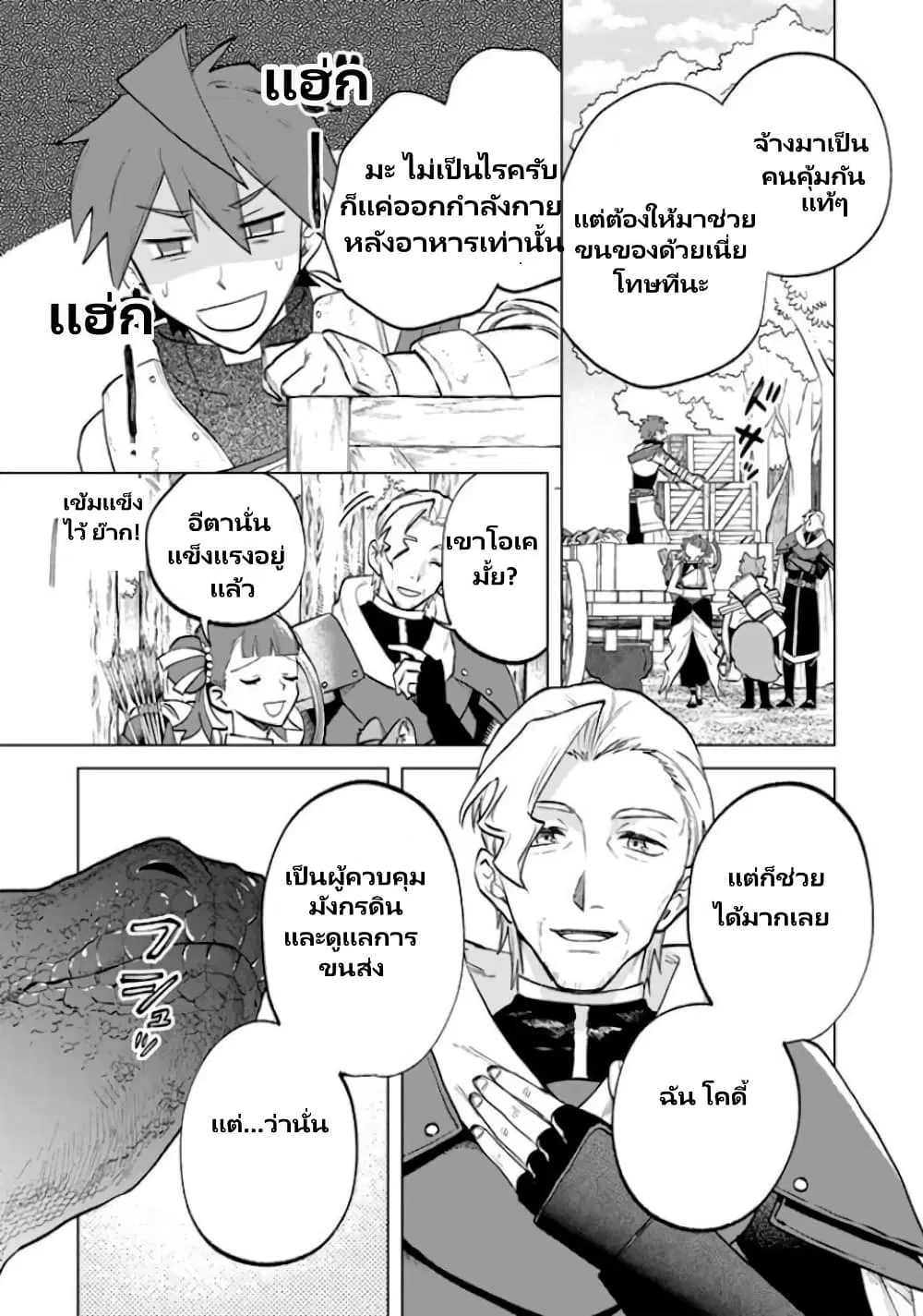 Watashi no Kokoro wa Oji-san de Aru ตอนที่ 12 หน้า 2