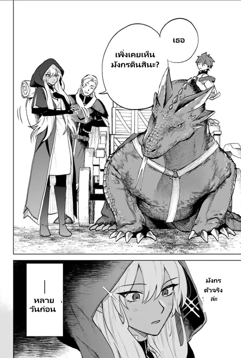Watashi no Kokoro wa Oji-san de Aru ตอนที่ 12 หน้า 3