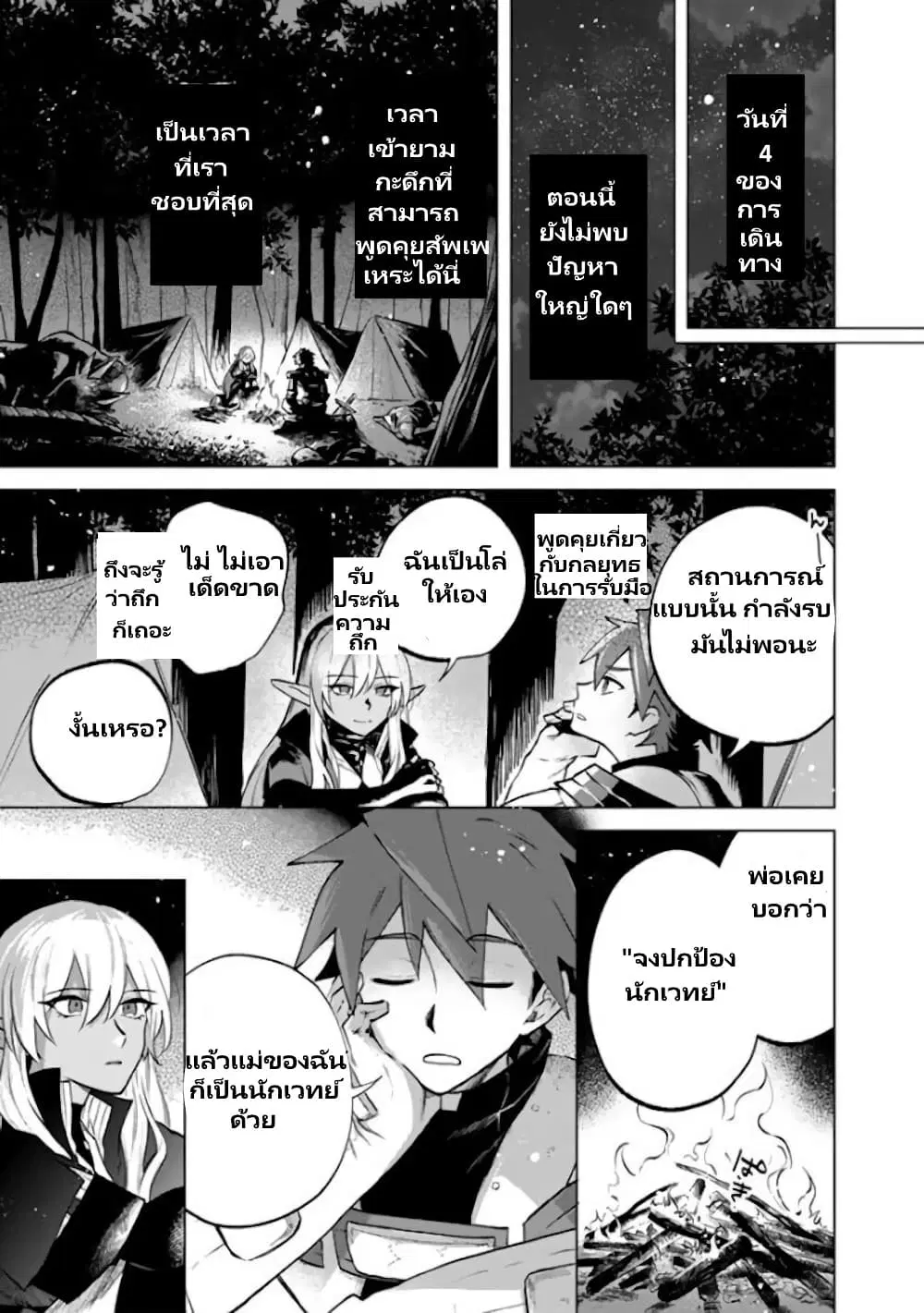 Watashi no Kokoro wa Oji-san de Aru ตอนที่ 13 หน้า 2