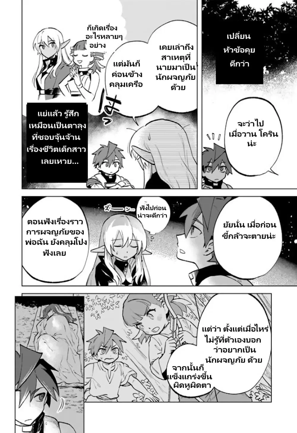 Watashi no Kokoro wa Oji-san de Aru ตอนที่ 13 หน้า 3