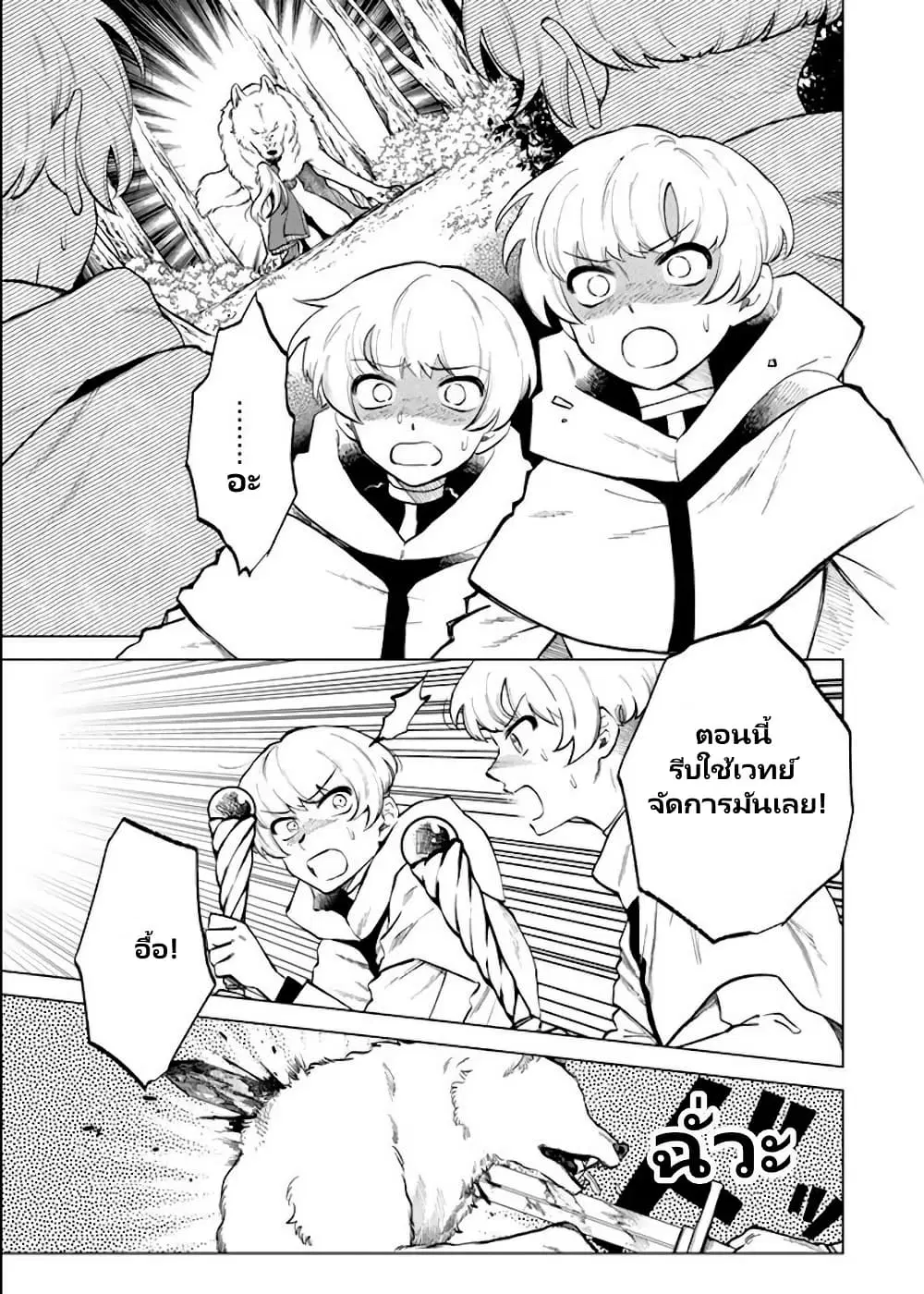 Watashi no Kokoro wa Oji-san de Aru ตอนที่ 14 หน้า 2