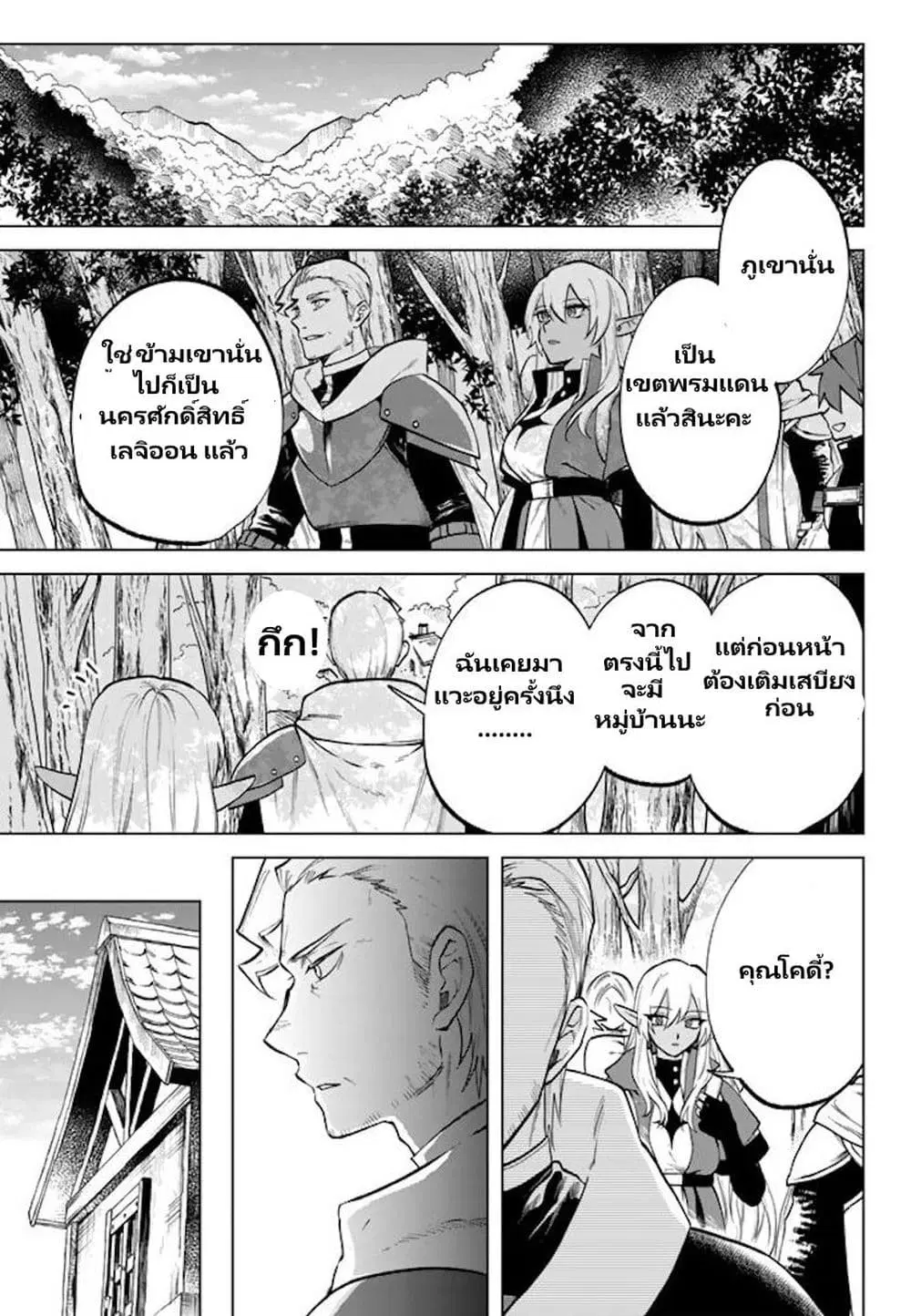 Watashi no Kokoro wa Oji-san de Aru ตอนที่ 15 หน้า 2