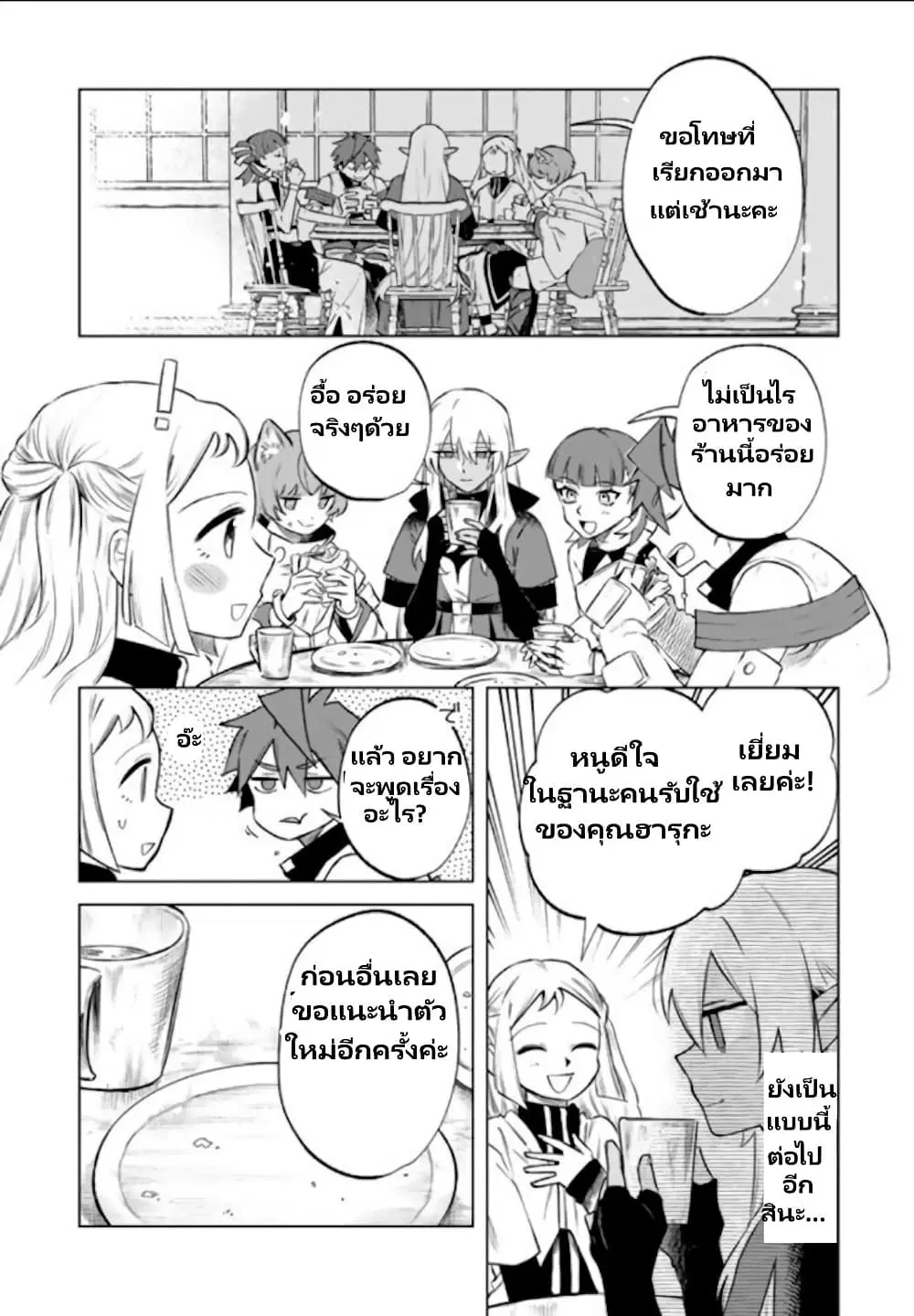 Watashi no Kokoro wa Oji-san de Aru ตอนที่ 18 หน้า 2