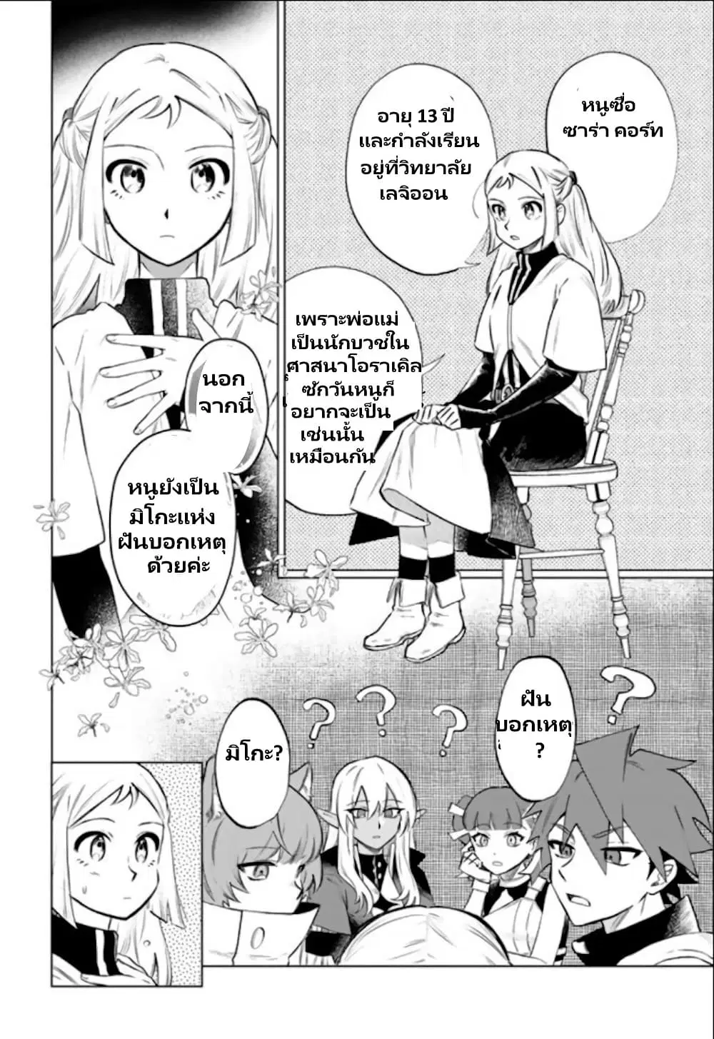 Watashi no Kokoro wa Oji-san de Aru ตอนที่ 18 หน้า 3