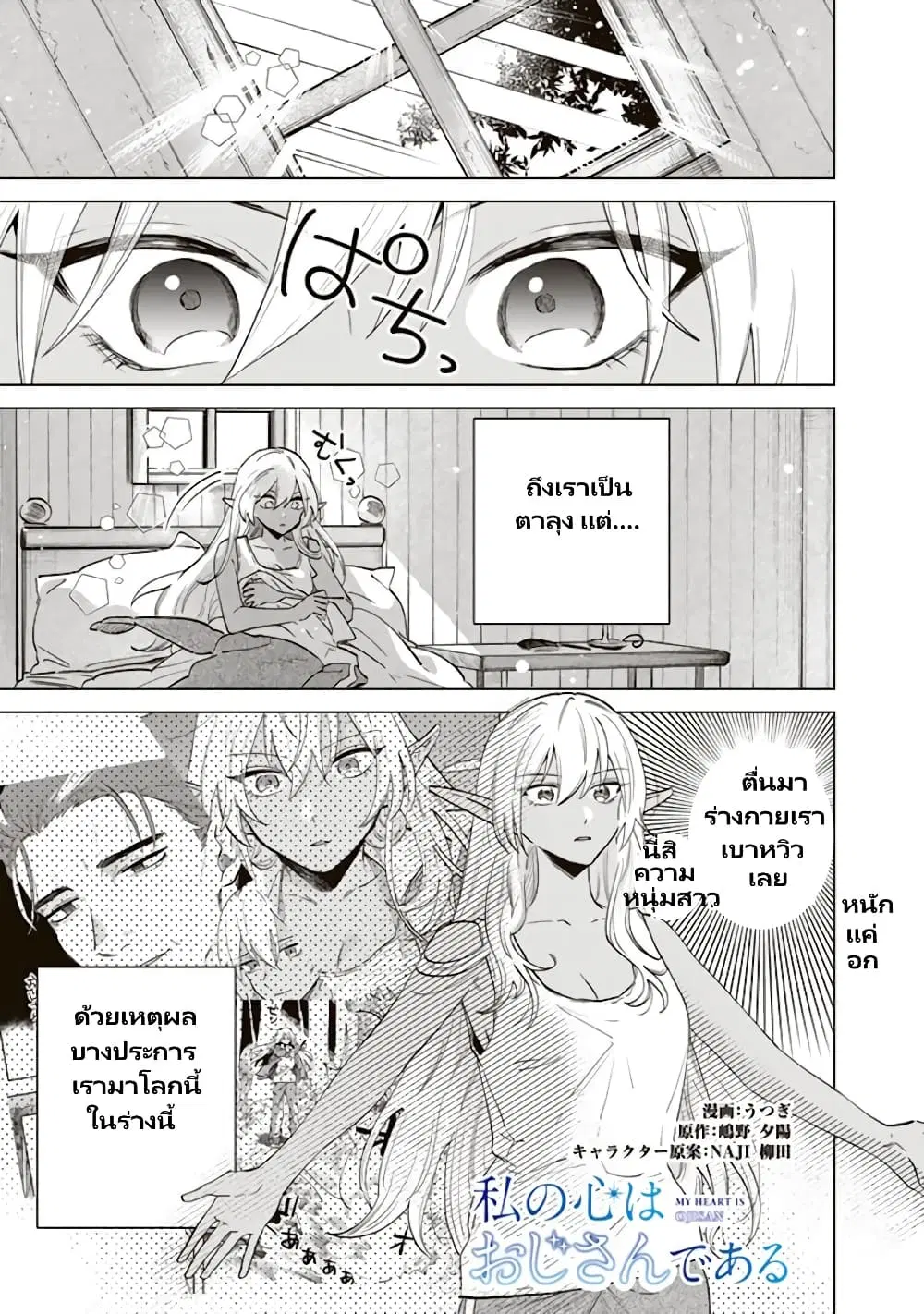 Watashi no Kokoro wa Oji-san de Aru ตอนที่ 2 หน้า 2