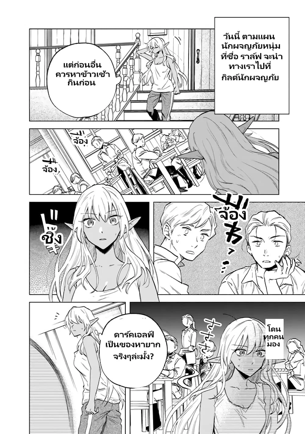 Watashi no Kokoro wa Oji-san de Aru ตอนที่ 2 หน้า 3