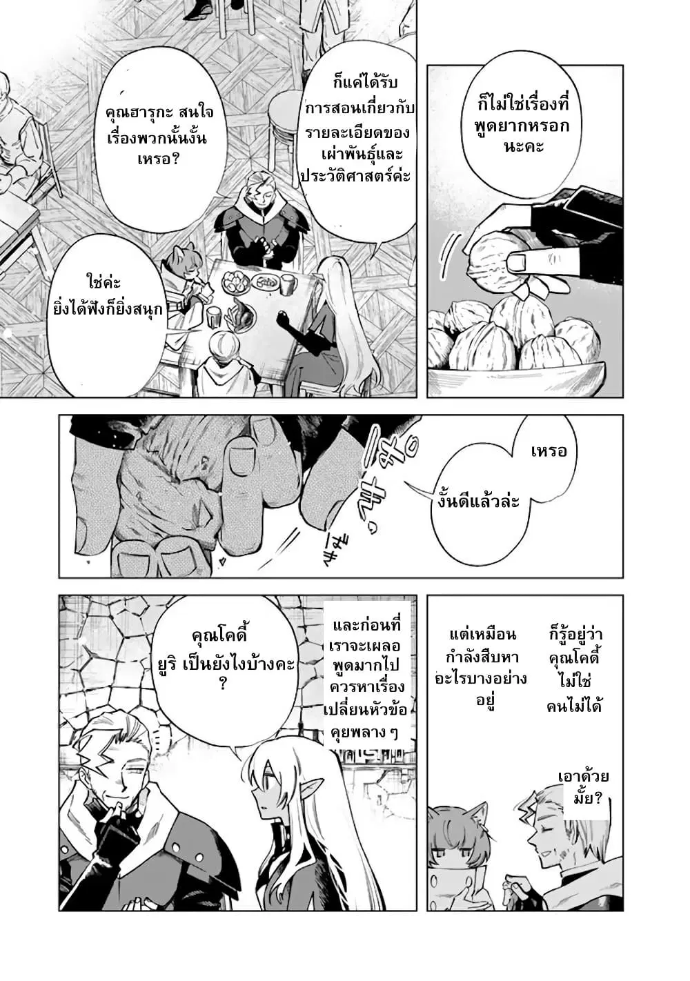 Watashi no Kokoro wa Oji-san de Aru ตอนที่ 20 หน้า 3