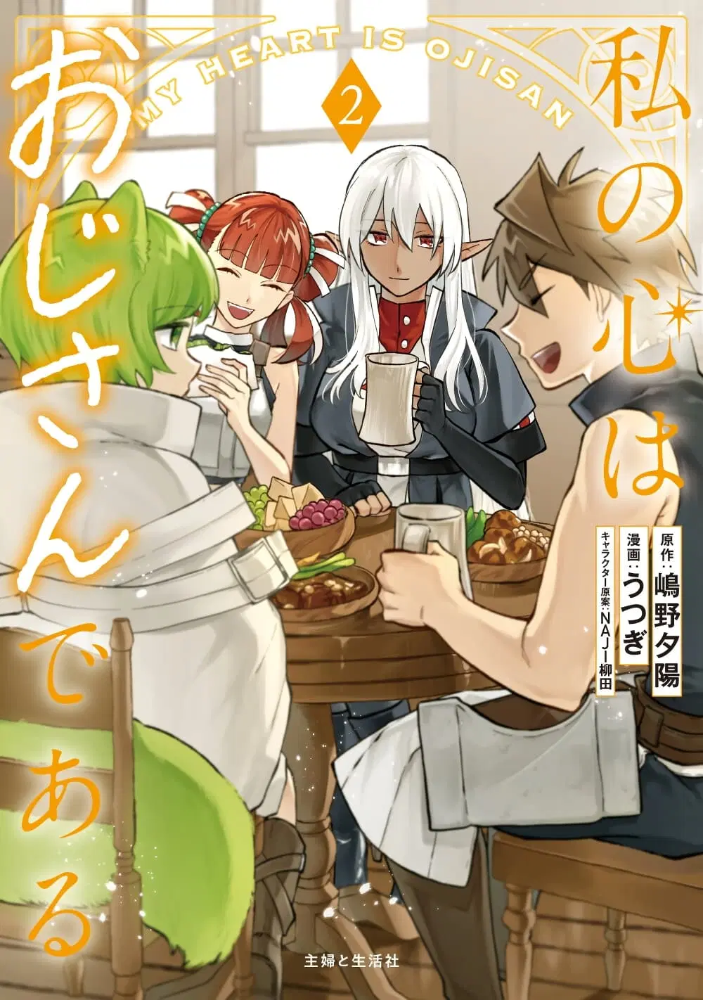 Watashi no Kokoro wa Oji-san de Aru ตอนที่ 21 หน้า 1
