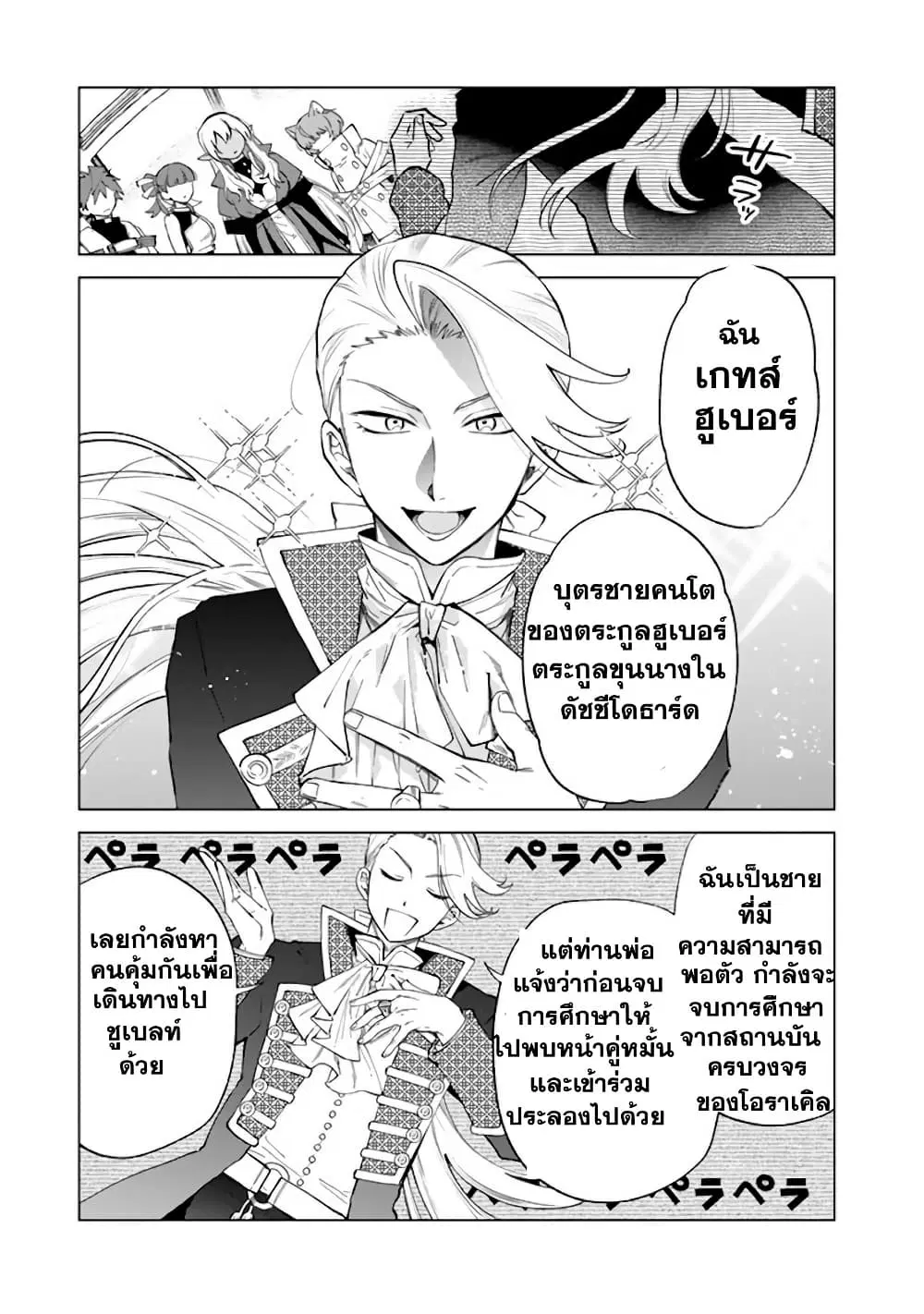 Watashi no Kokoro wa Oji-san de Aru ตอนที่ 22 หน้า 2