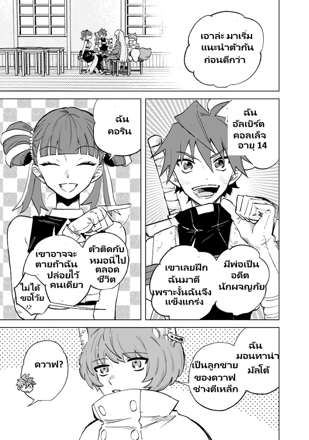 Watashi no Kokoro wa Oji-san de Aru ตอนที่ 3 หน้า 2