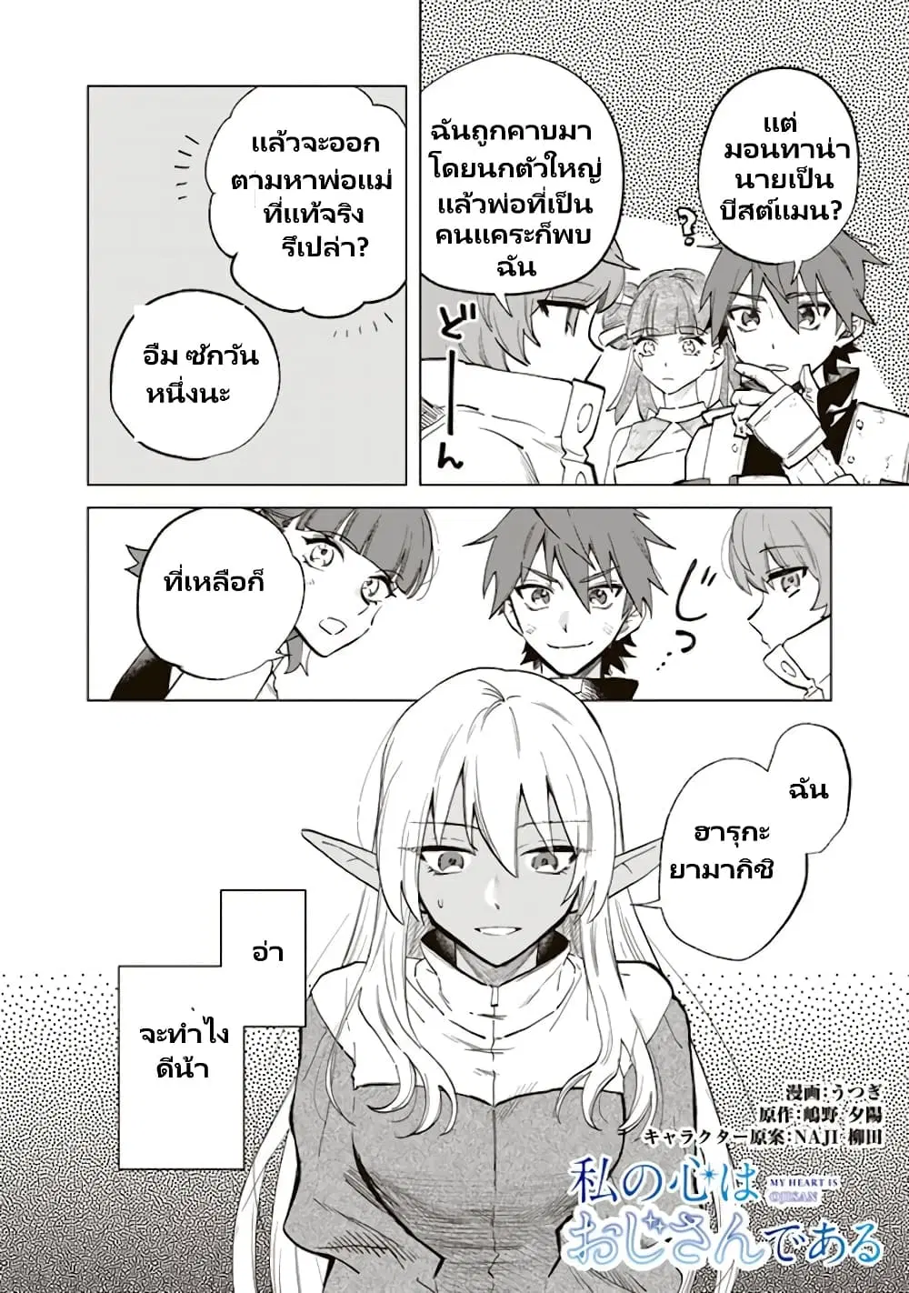 Watashi no Kokoro wa Oji-san de Aru ตอนที่ 3 หน้า 3