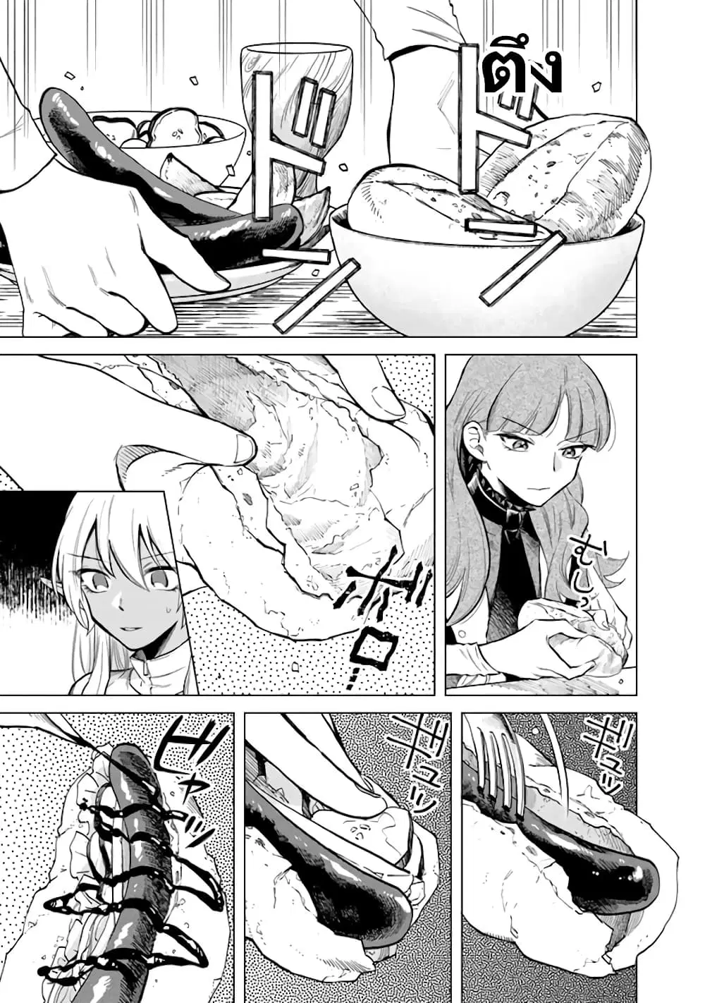 Watashi no Kokoro wa Oji-san de Aru ตอนที่ 4 หน้า 2