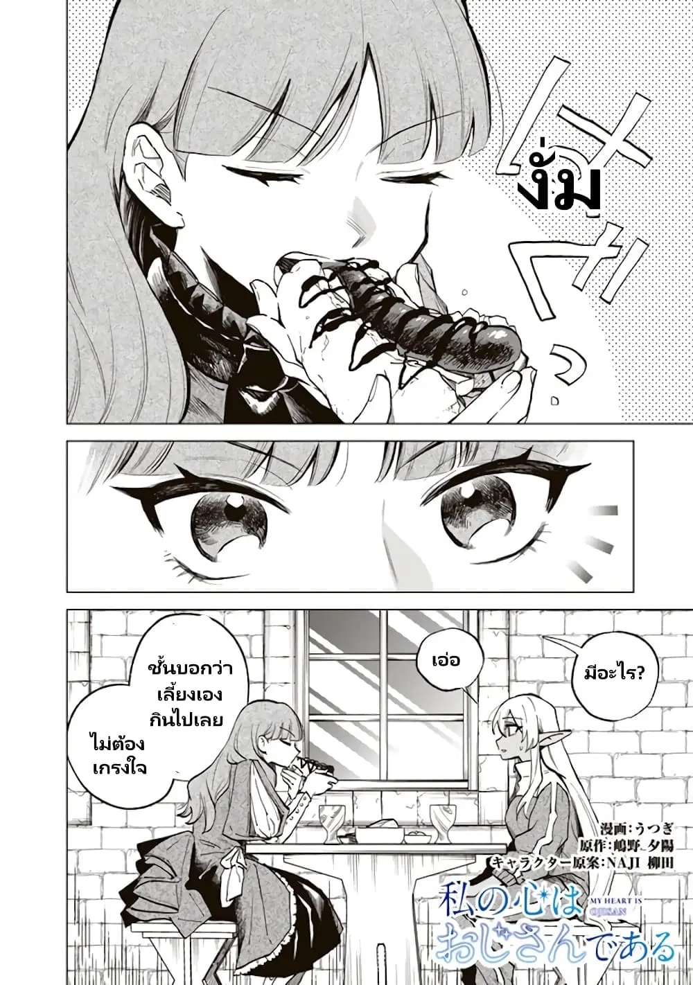 Watashi no Kokoro wa Oji-san de Aru ตอนที่ 4 หน้า 3