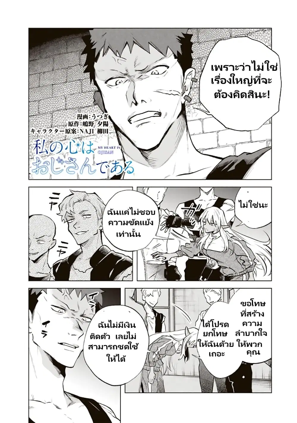 Watashi no Kokoro wa Oji-san de Aru ตอนที่ 5 หน้า 3