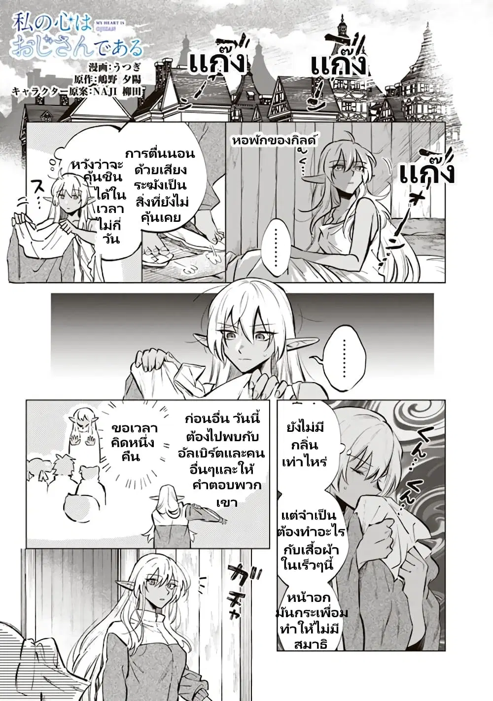 Watashi no Kokoro wa Oji-san de Aru ตอนที่ 6 หน้า 2