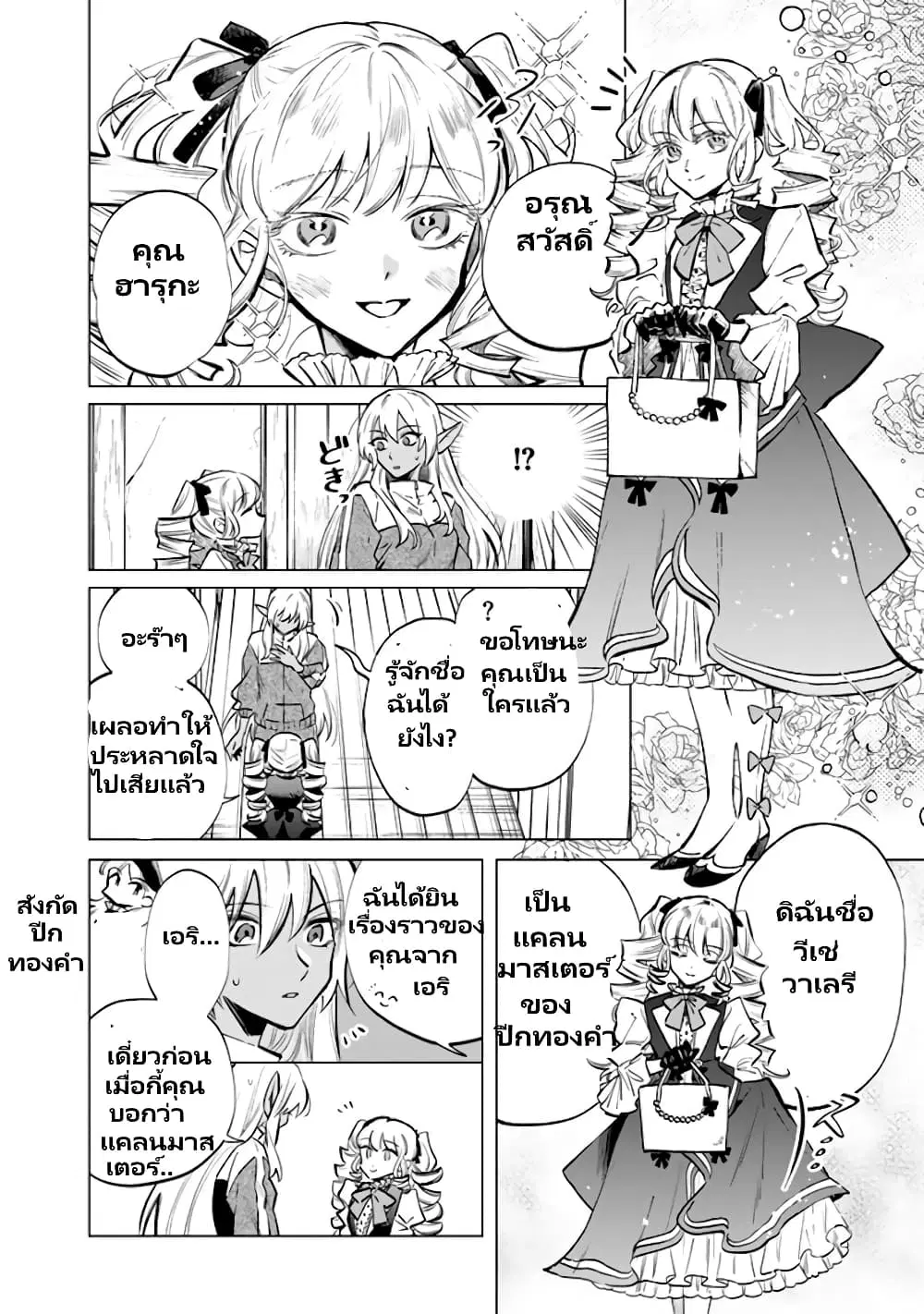 Watashi no Kokoro wa Oji-san de Aru ตอนที่ 6 หน้า 3