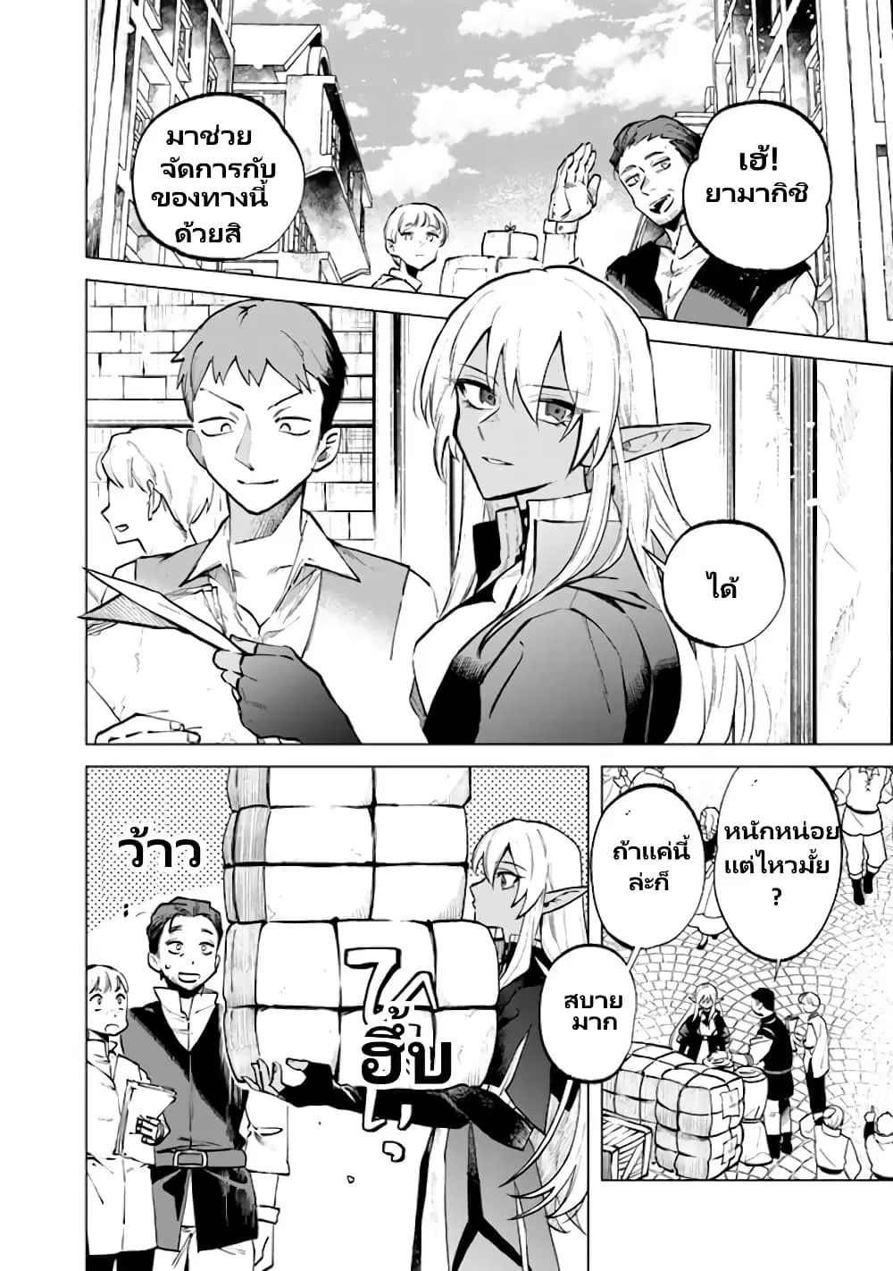 Watashi no Kokoro wa Oji-san de Aru ตอนที่ 7 หน้า 3