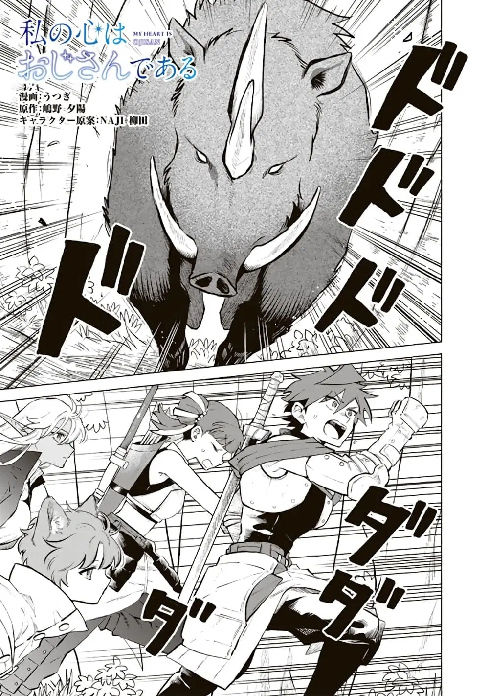 Watashi no Kokoro wa Oji-san de Aru ตอนที่ 8 หน้า 2