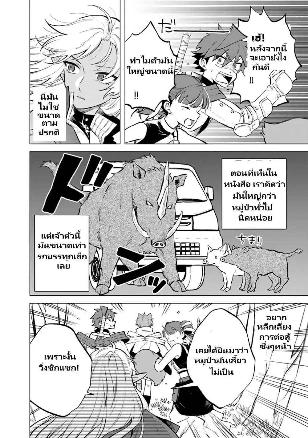 Watashi no Kokoro wa Oji-san de Aru ตอนที่ 8 หน้า 3