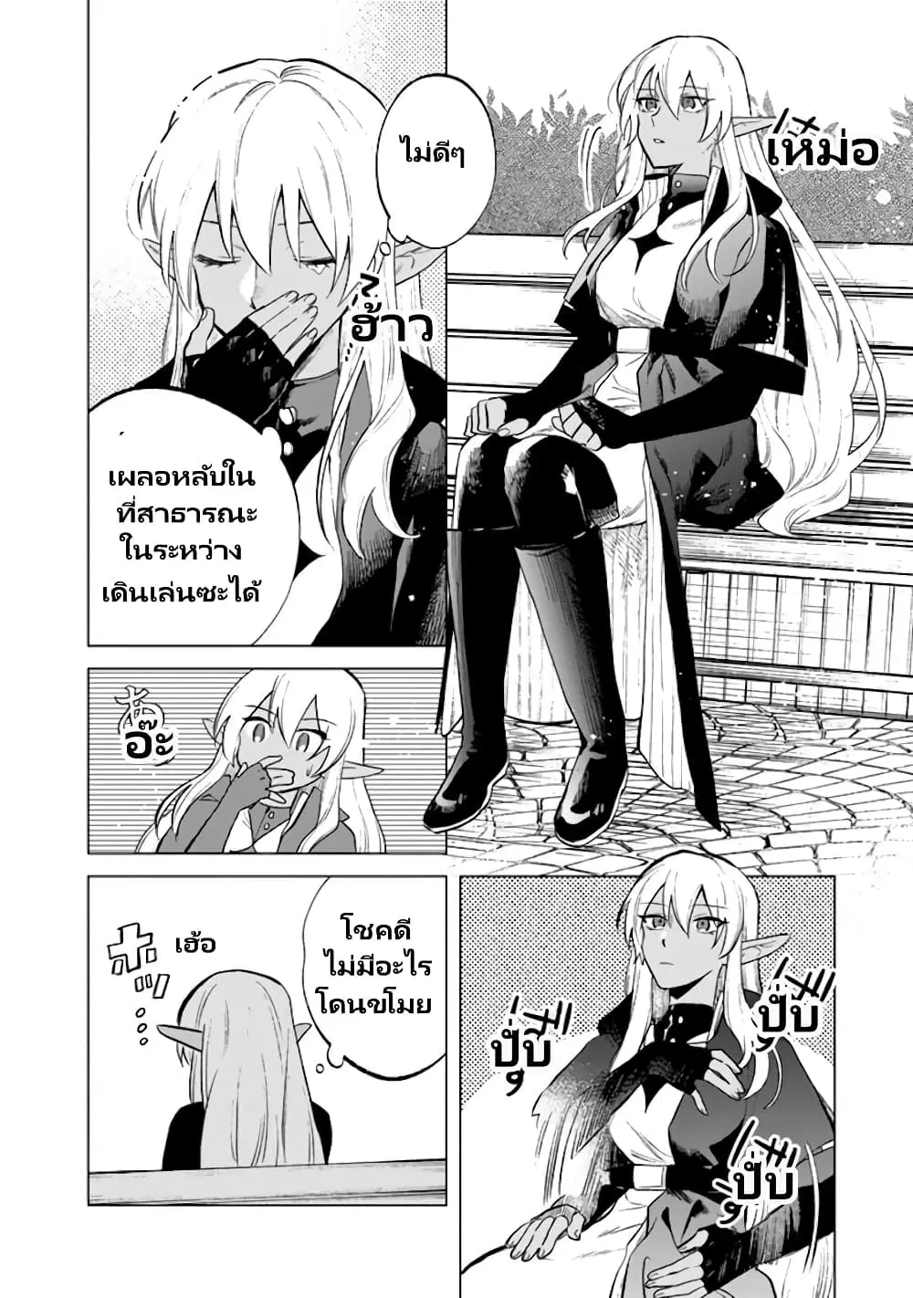 Watashi no Kokoro wa Oji-san de Aru ตอนที่ 9 หน้า 3