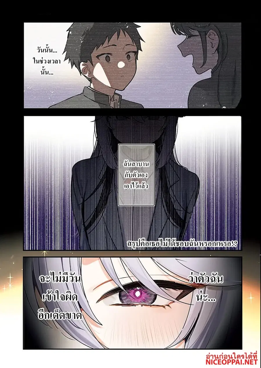 Watashi no Koto Suki ja Nakatta no ka yo!? ตอนที่ 1 หน้า 1