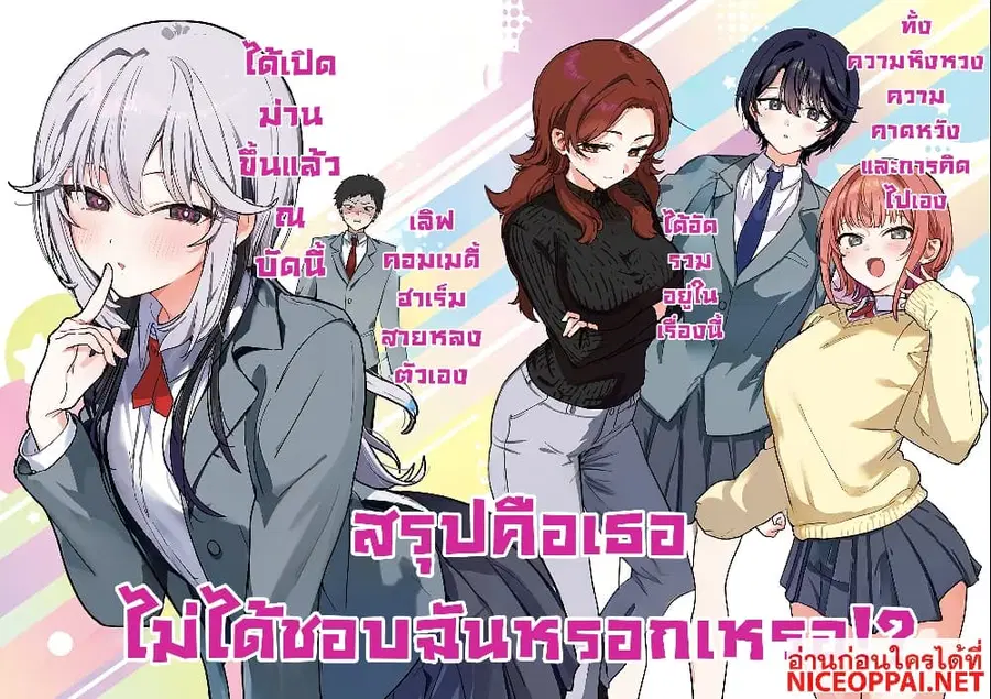 Watashi no Koto Suki ja Nakatta no ka yo!? ตอนที่ 1 หน้า 2