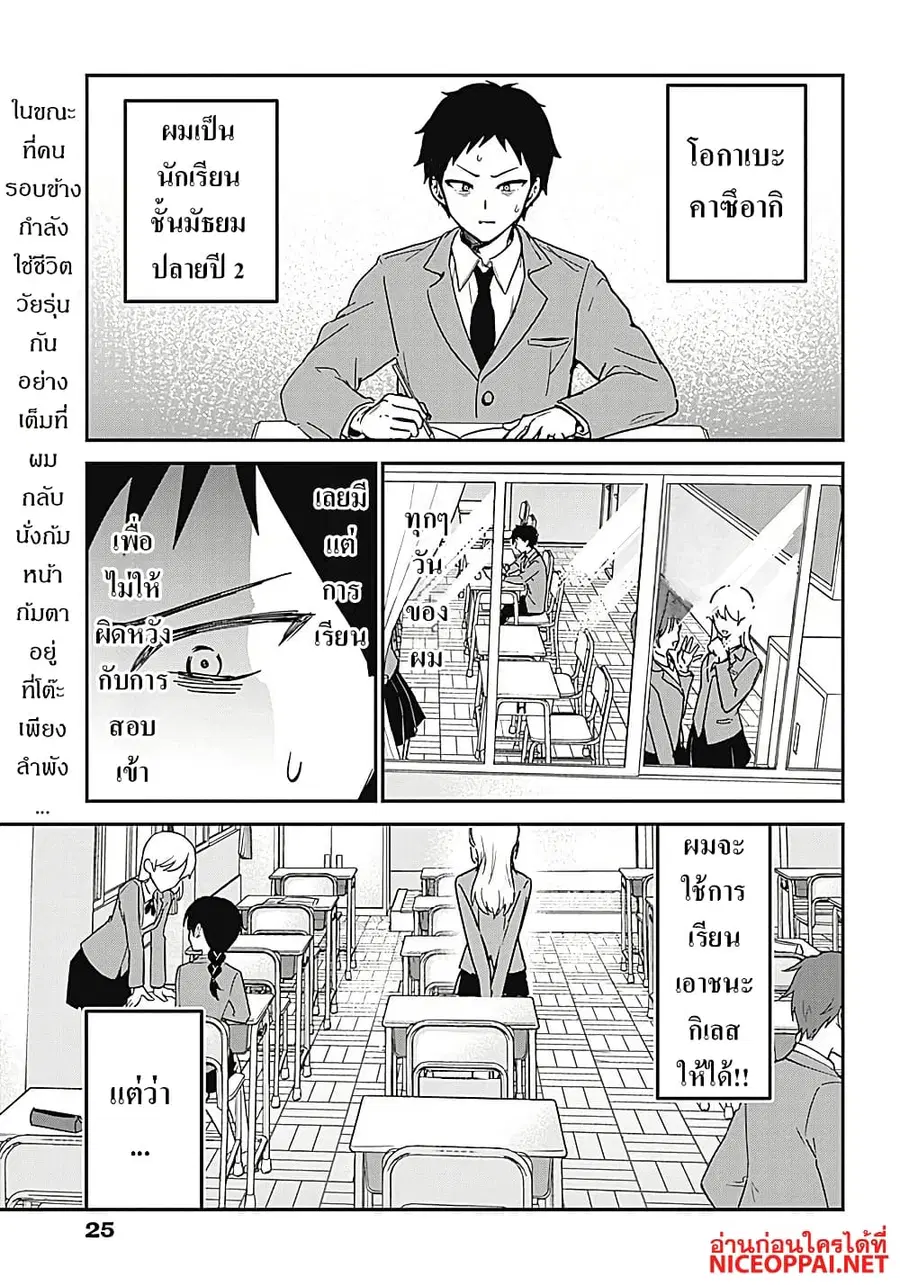 Watashi no Koto Suki ja Nakatta no ka yo!? ตอนที่ 1 หน้า 3