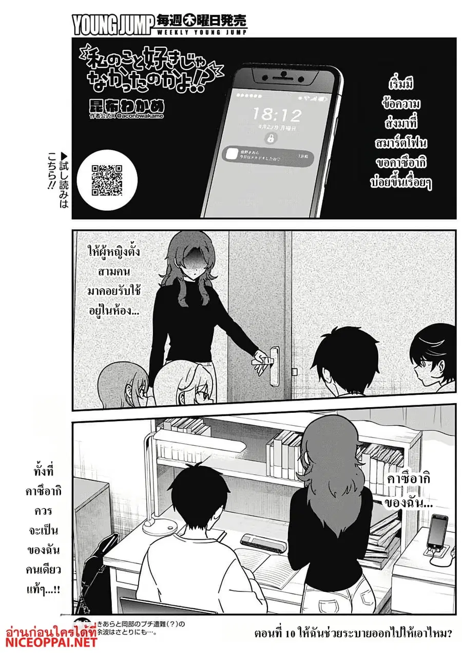 Watashi no Koto Suki ja Nakatta no ka yo!? ตอนที่ 10 หน้า 1