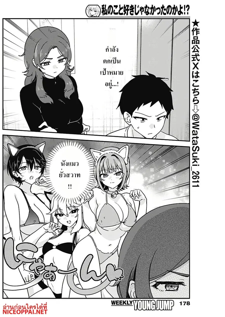 Watashi no Koto Suki ja Nakatta no ka yo!? ตอนที่ 10 หน้า 2