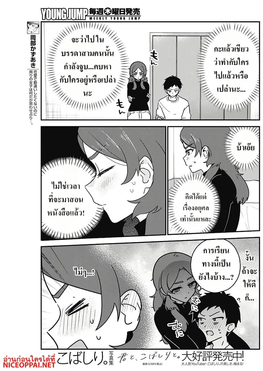 Watashi no Koto Suki ja Nakatta no ka yo!? ตอนที่ 10 หน้า 3