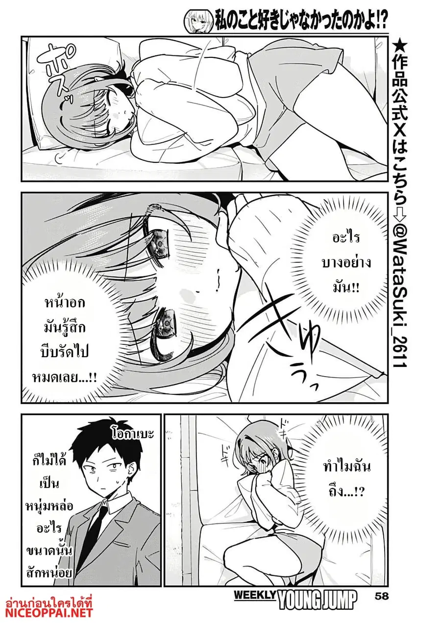 Watashi no Koto Suki ja Nakatta no ka yo!? ตอนที่ 11 หน้า 2