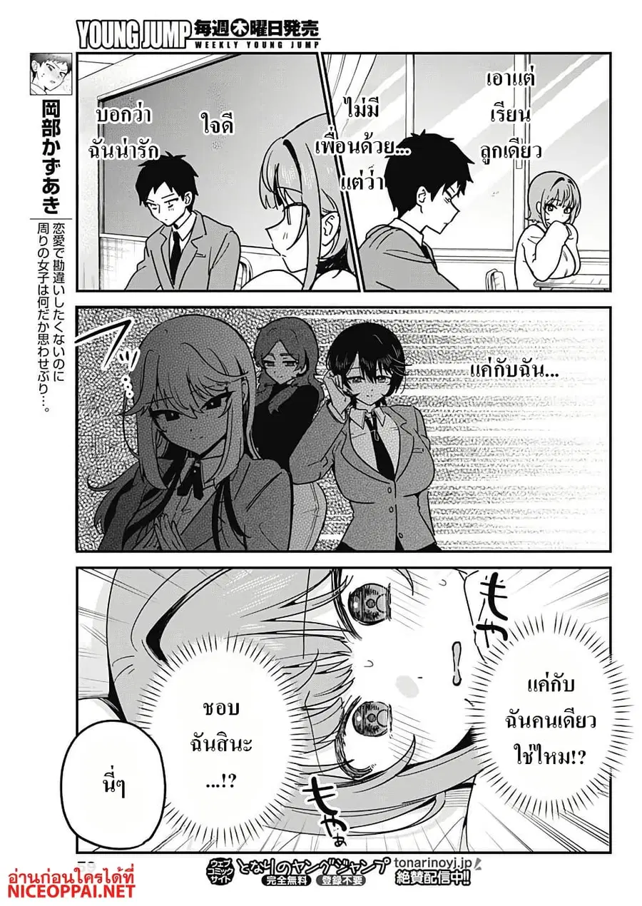 Watashi no Koto Suki ja Nakatta no ka yo!? ตอนที่ 11 หน้า 3