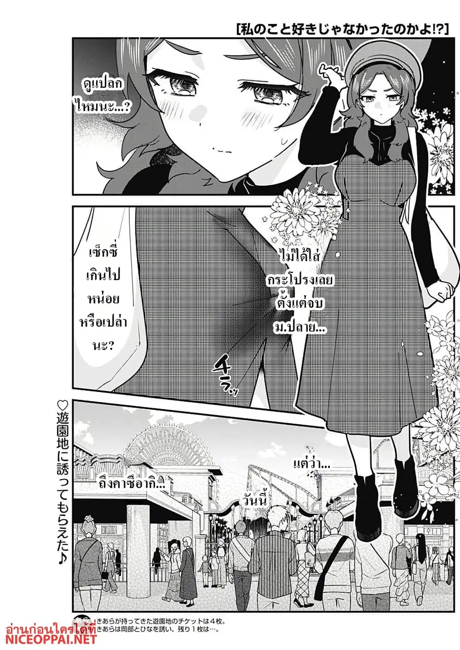 Watashi no Koto Suki ja Nakatta no ka yo!? ตอนที่ 12 หน้า 1