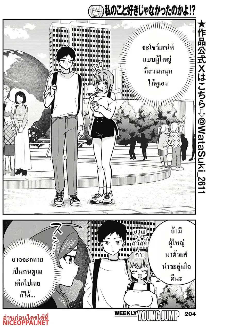 Watashi no Koto Suki ja Nakatta no ka yo!? ตอนที่ 12 หน้า 2