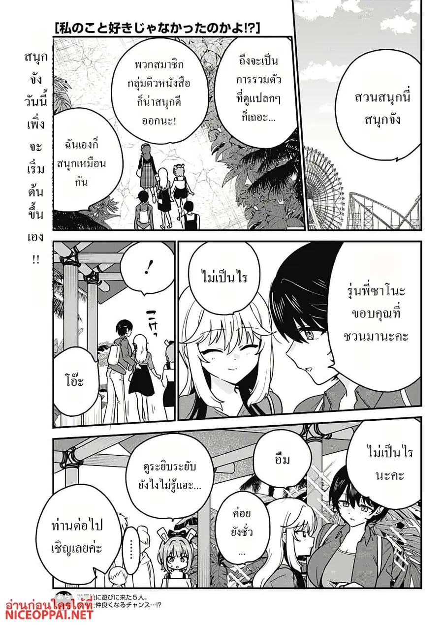Watashi no Koto Suki ja Nakatta no ka yo!? ตอนที่ 13 หน้า 1