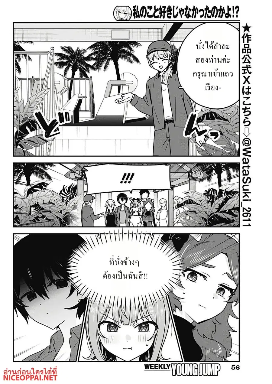 Watashi no Koto Suki ja Nakatta no ka yo!? ตอนที่ 13 หน้า 2