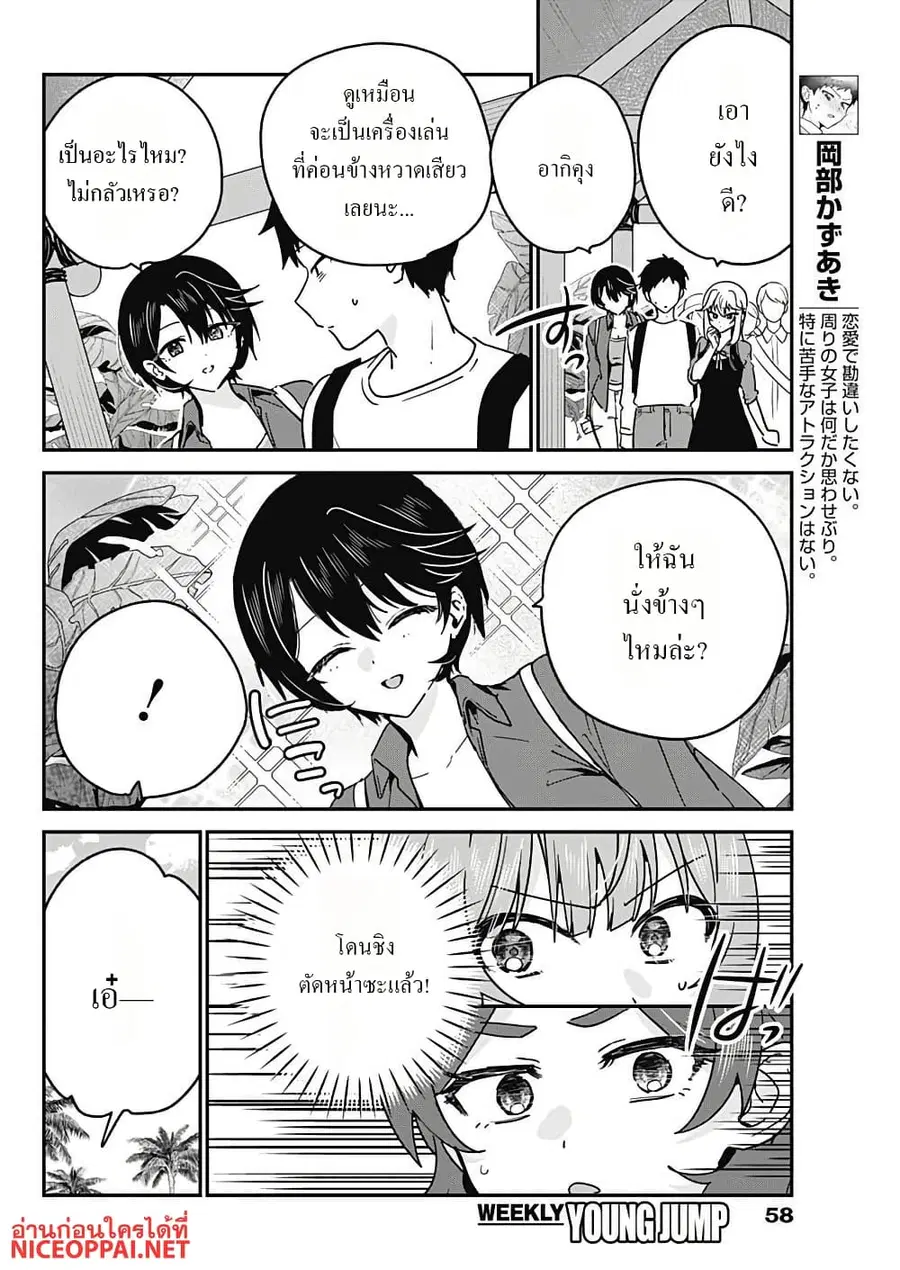 Watashi no Koto Suki ja Nakatta no ka yo!? ตอนที่ 13 หน้า 3