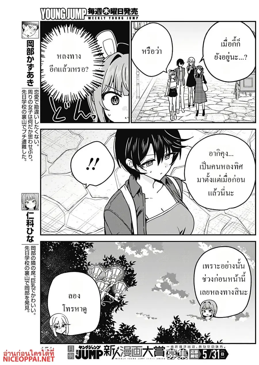 Watashi no Koto Suki ja Nakatta no ka yo!? ตอนที่ 14 หน้า 2