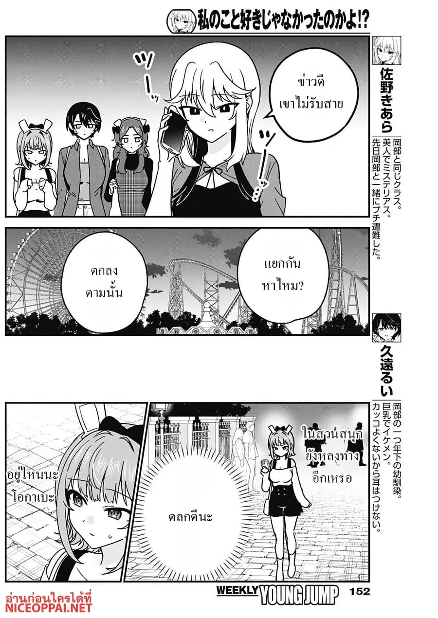 Watashi no Koto Suki ja Nakatta no ka yo!? ตอนที่ 14 หน้า 3