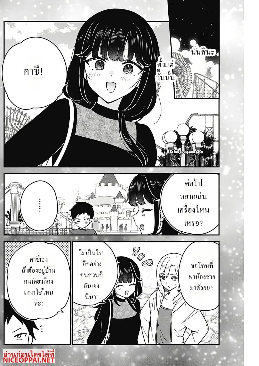 Watashi no Koto Suki ja Nakatta no ka yo!? ตอนที่ 15 หน้า 3