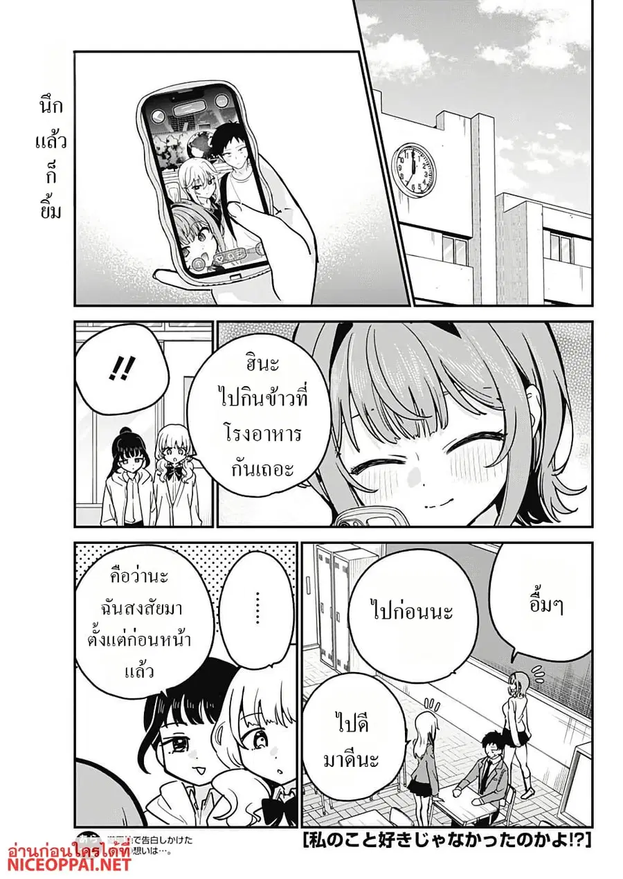 Watashi no Koto Suki ja Nakatta no ka yo!? ตอนที่ 16 หน้า 1