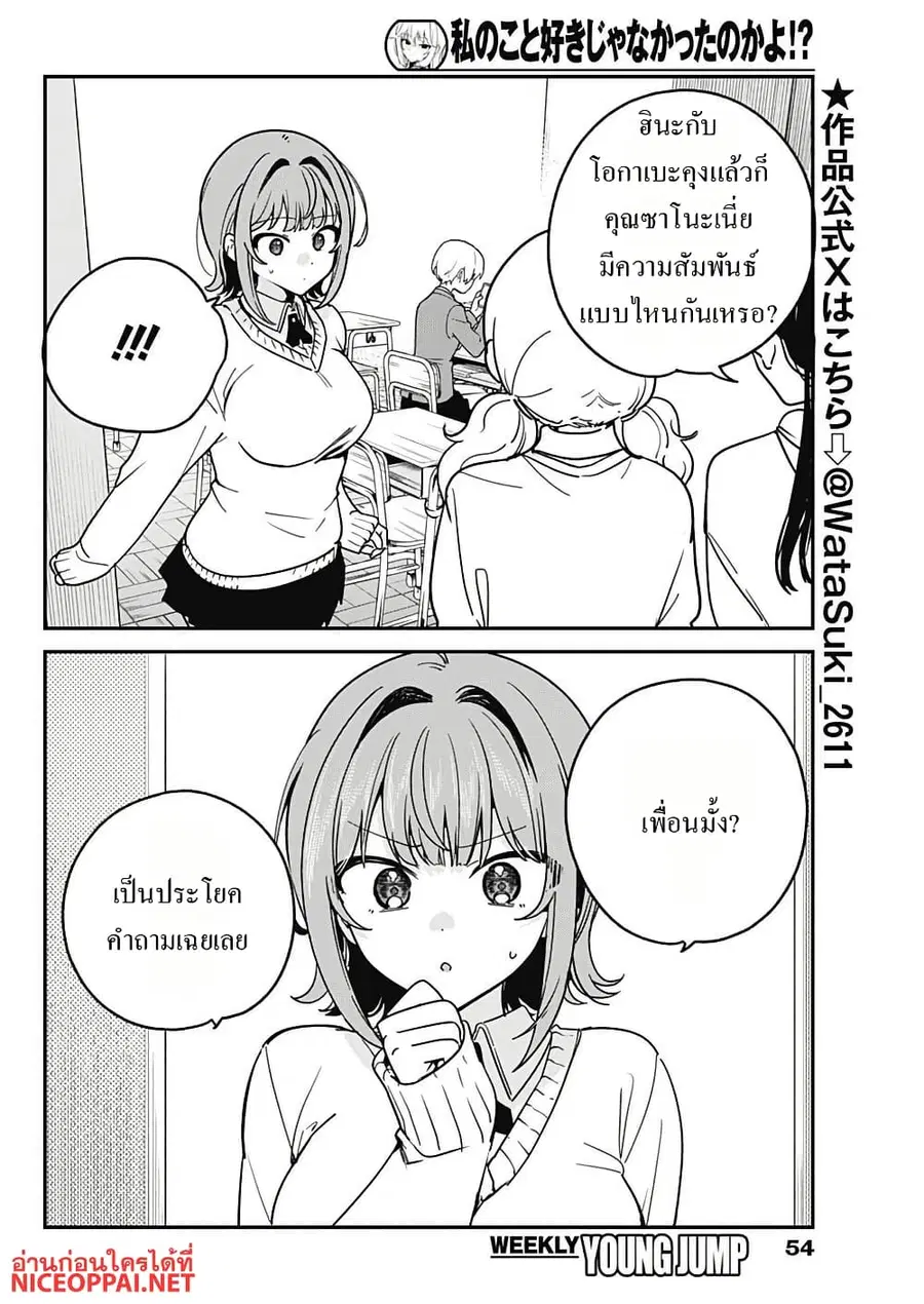 Watashi no Koto Suki ja Nakatta no ka yo!? ตอนที่ 16 หน้า 2
