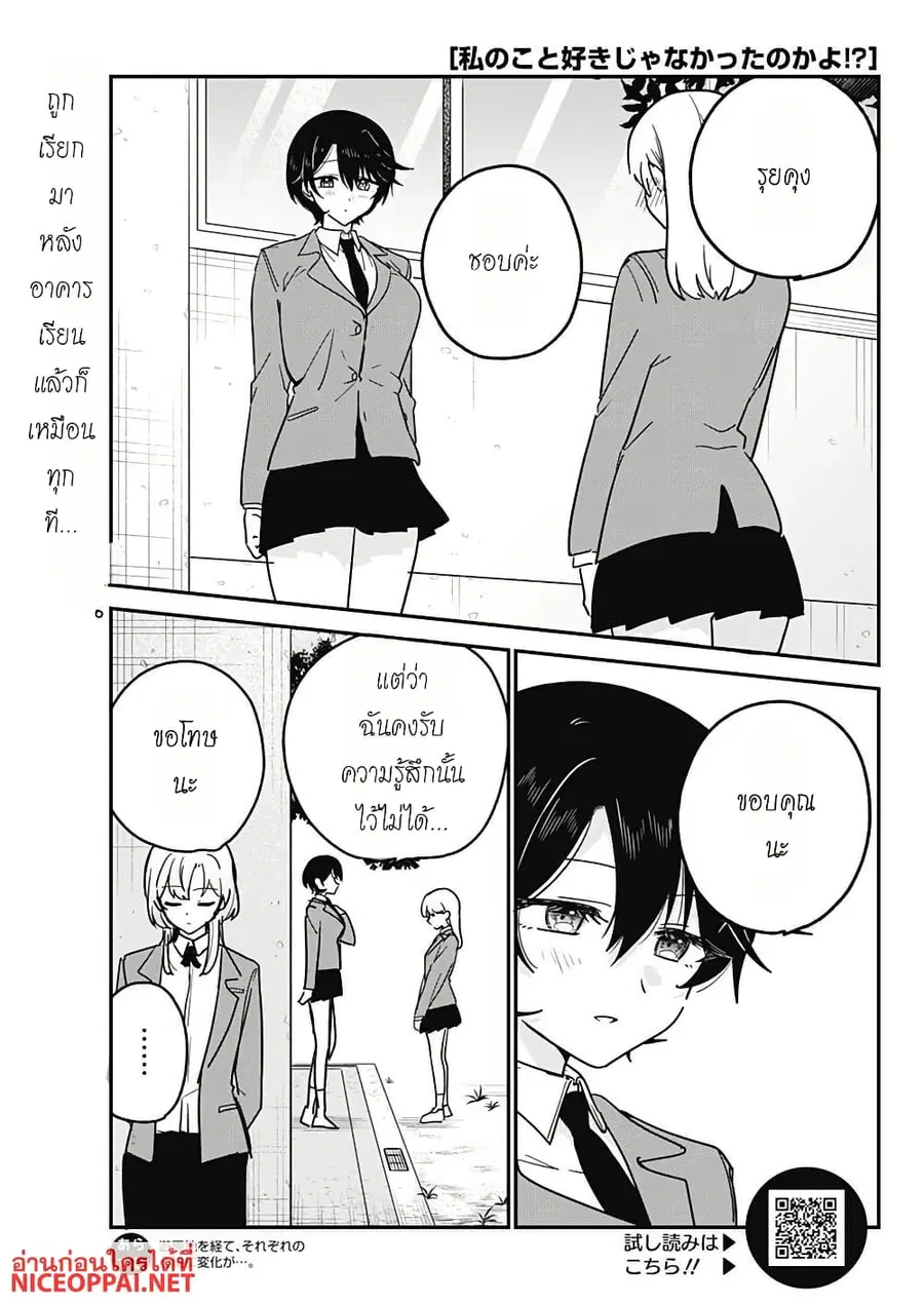 Watashi no Koto Suki ja Nakatta no ka yo!? ตอนที่ 17 หน้า 1